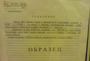 заявление о преступлении